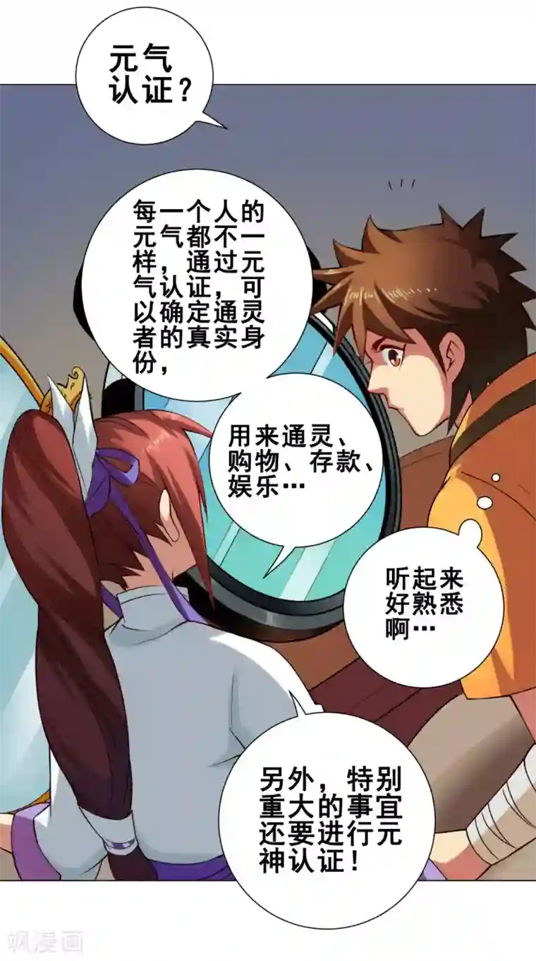 紫微神谭第44话 灵眼
