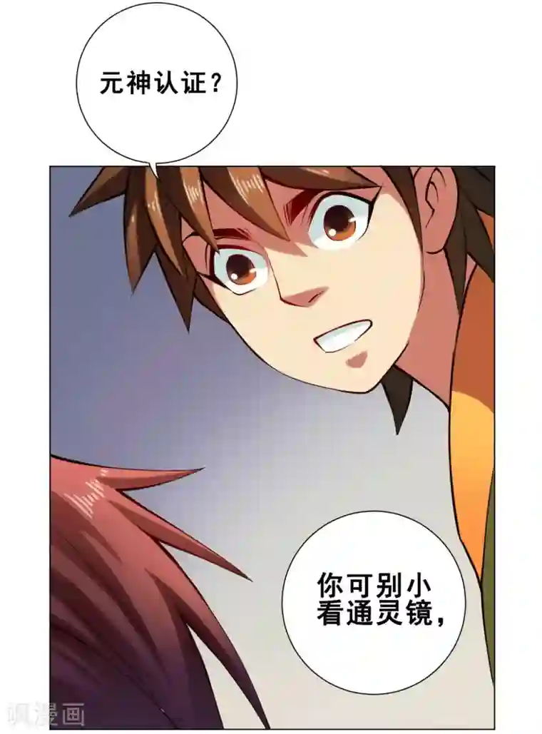 紫微神谭第44话 灵眼