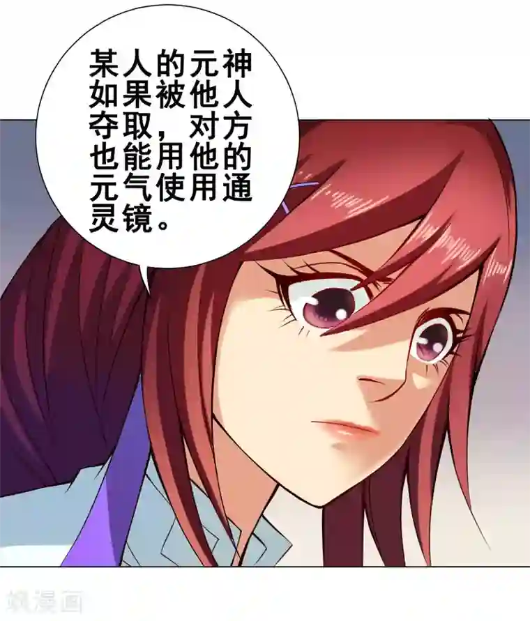 紫微神谭第44话 灵眼