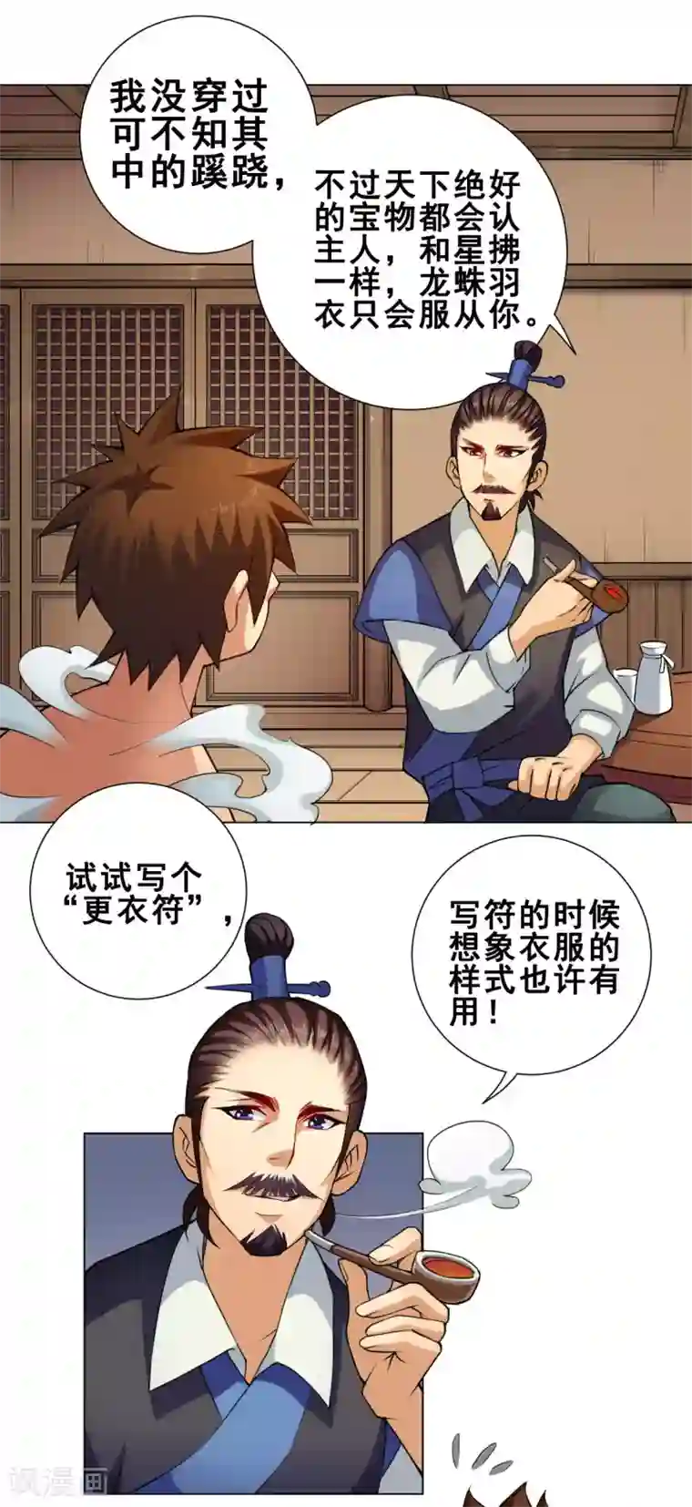 紫微神谭第44话 灵眼