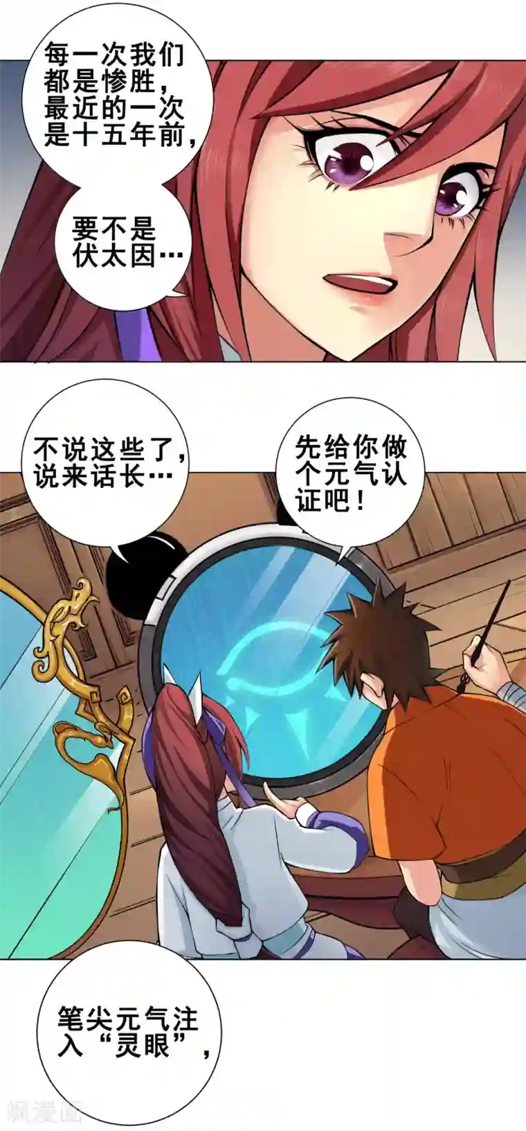 紫微神谭第44话 灵眼