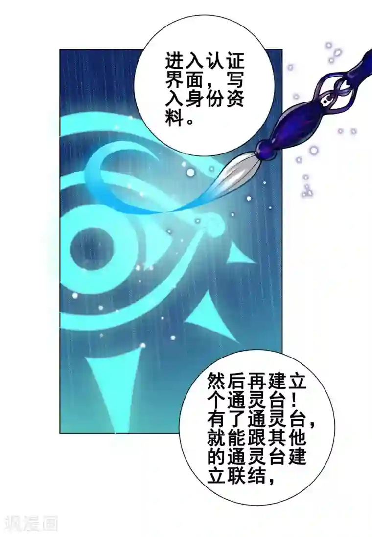 紫微神谭第44话 灵眼