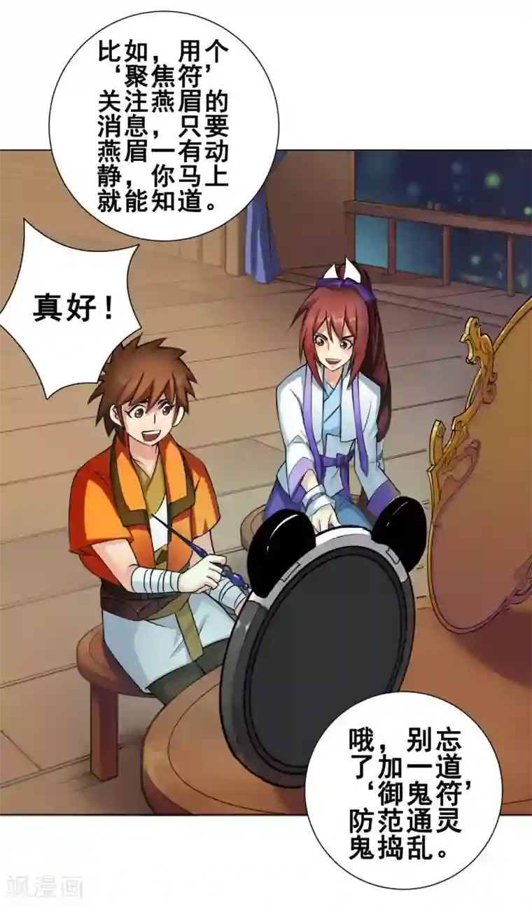 紫微神谭第44话 灵眼