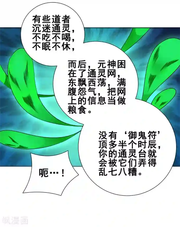 紫微神谭第44话 灵眼