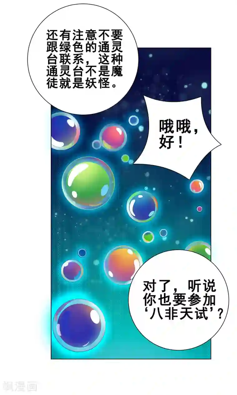 紫微神谭第44话 灵眼