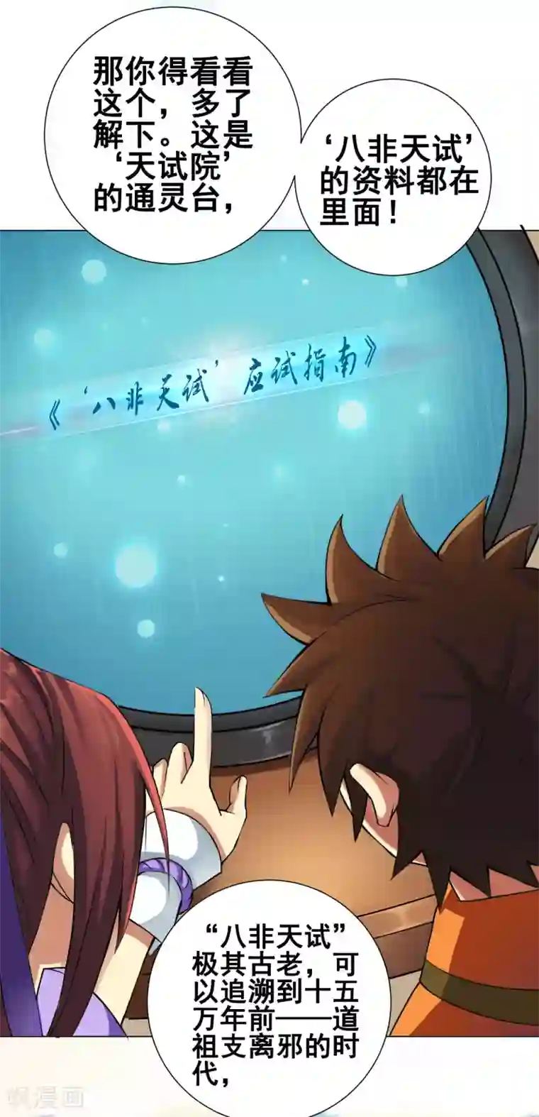 紫微神谭第44话 灵眼