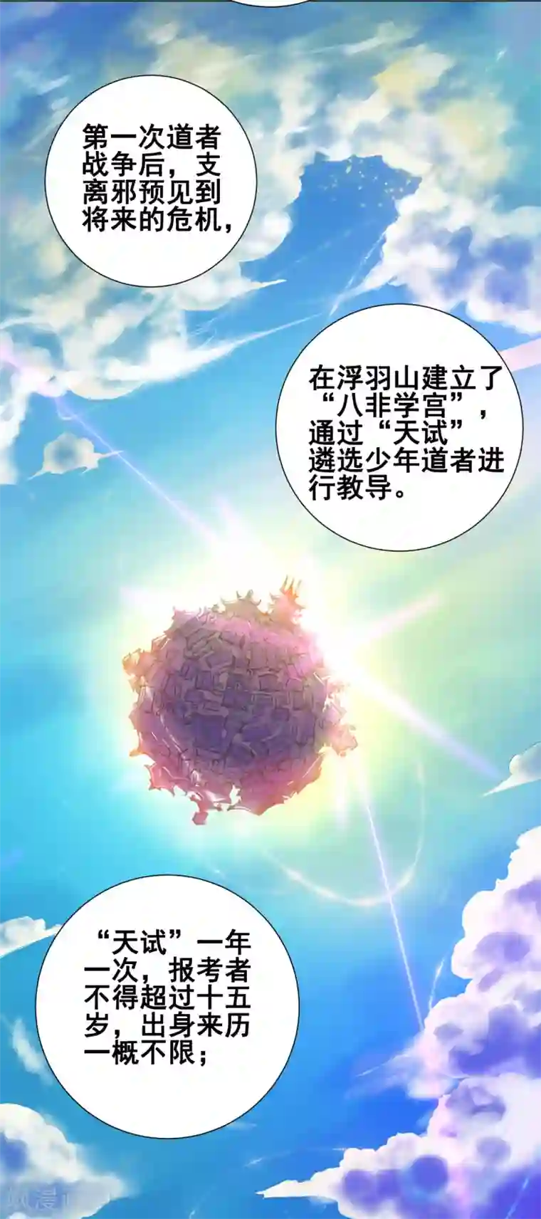 紫微神谭第44话 灵眼