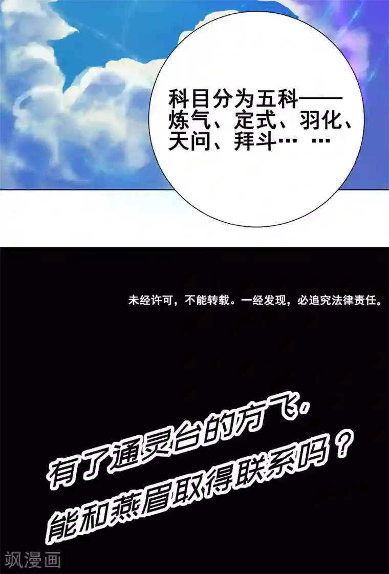 紫微神谭第44话 灵眼