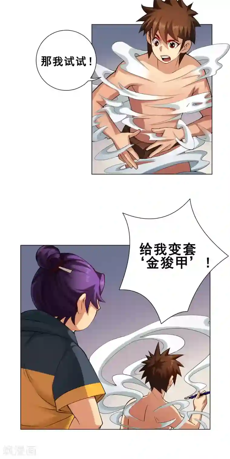 紫微神谭第44话 灵眼