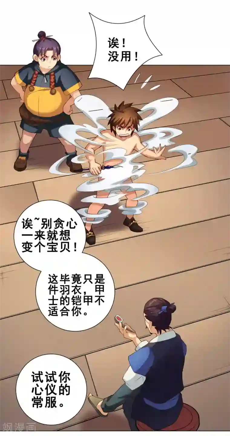 紫微神谭第44话 灵眼
