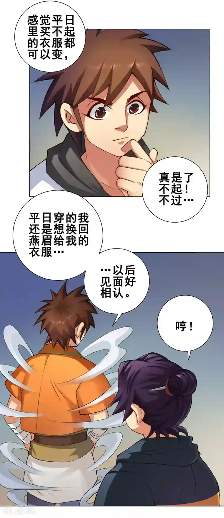 紫微神谭第44话 灵眼