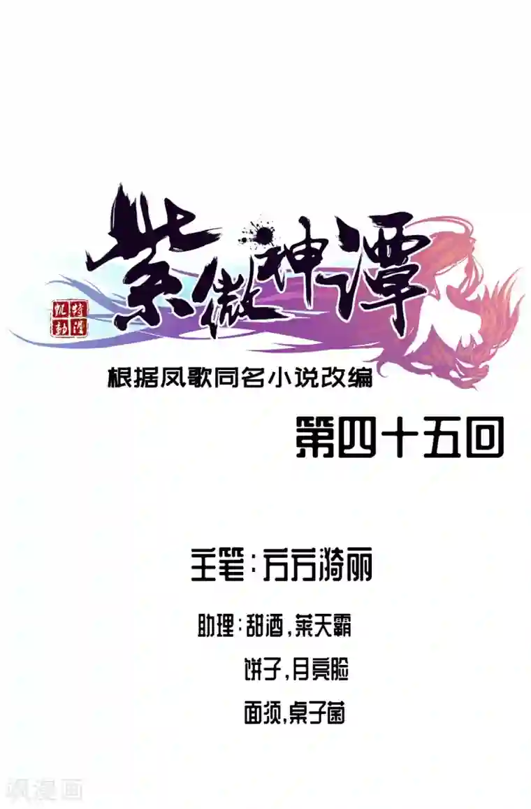 紫微神谭第45话 元胎