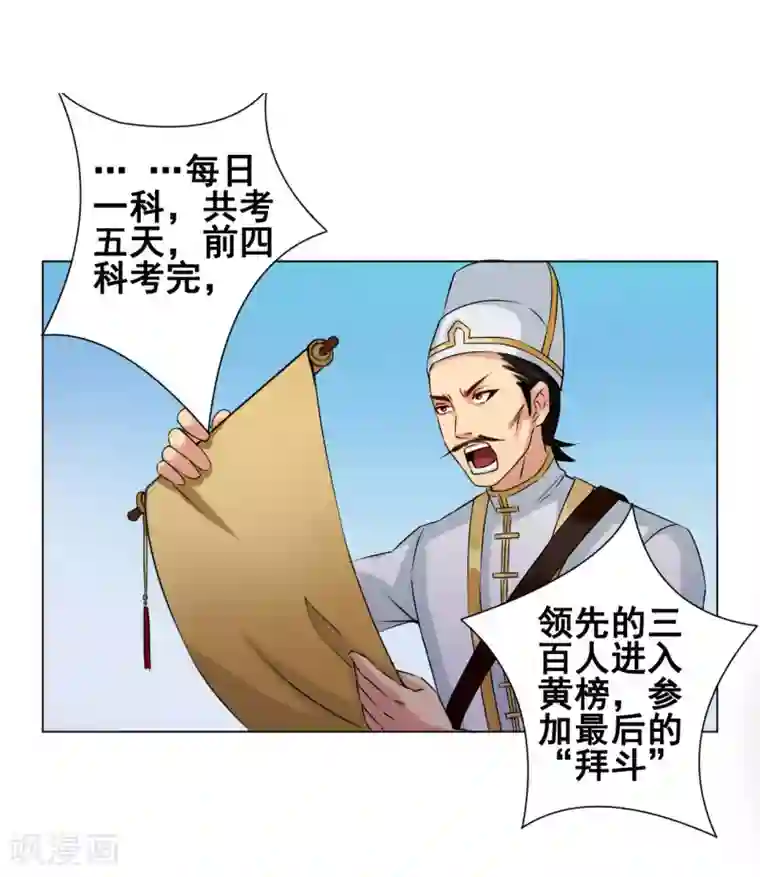 紫微神谭第45话 元胎