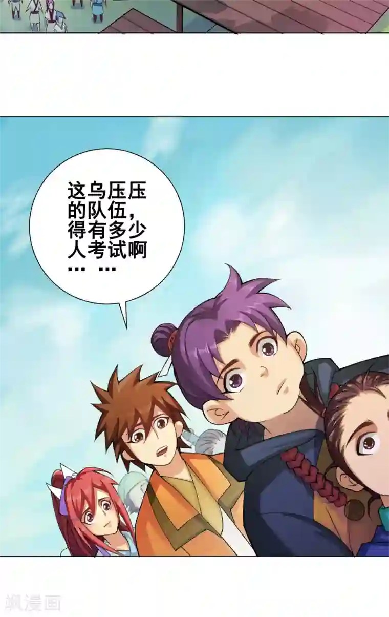 紫微神谭第45话 元胎