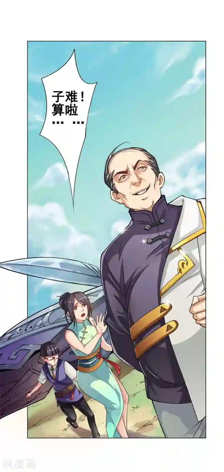 紫微神谭第45话 元胎