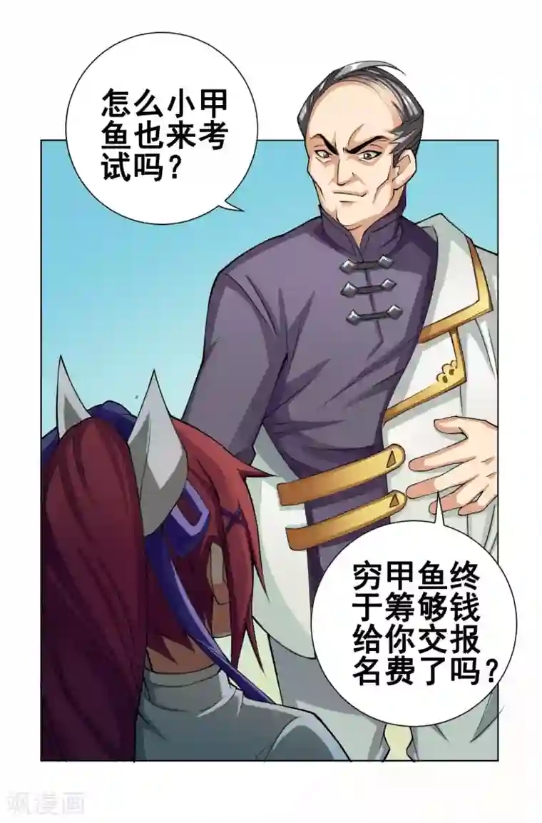 紫微神谭第45话 元胎