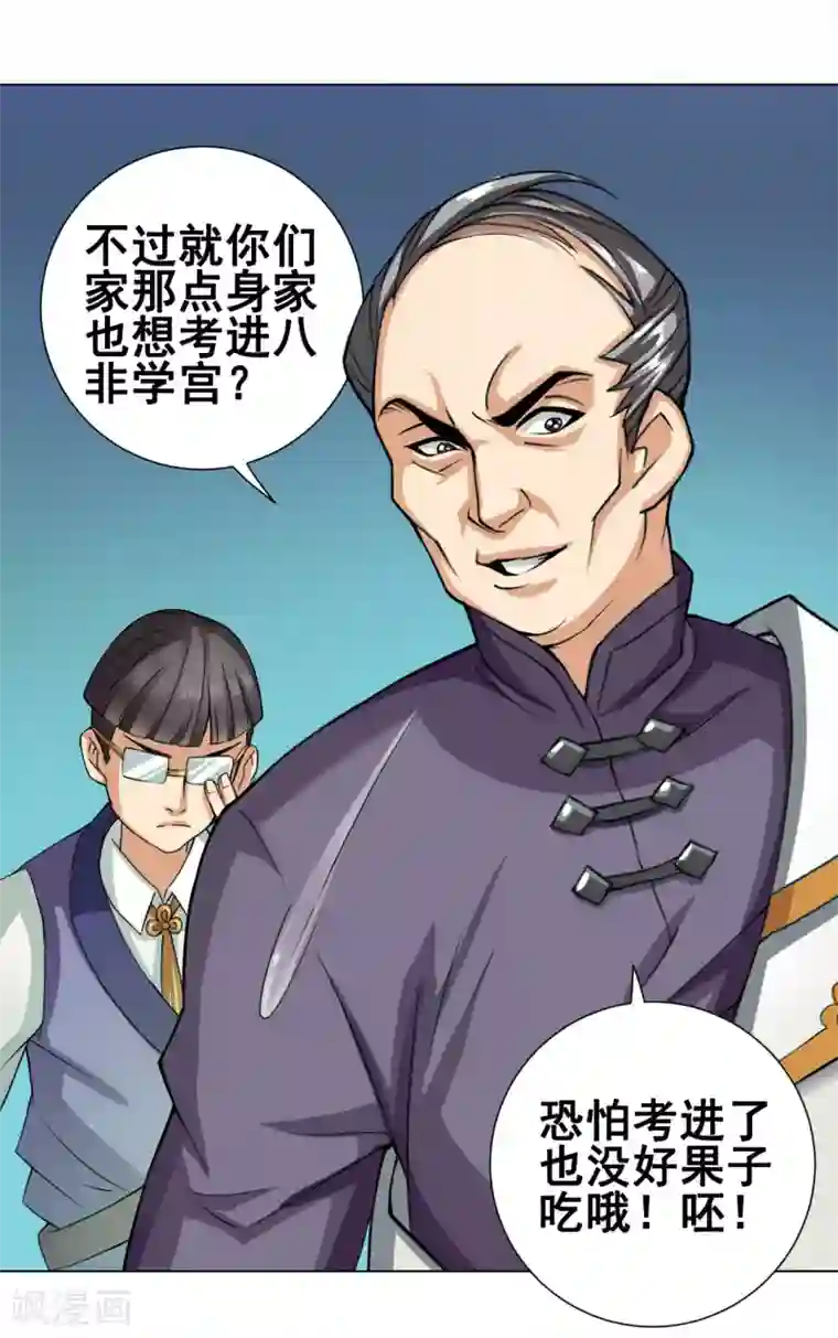 紫微神谭第45话 元胎