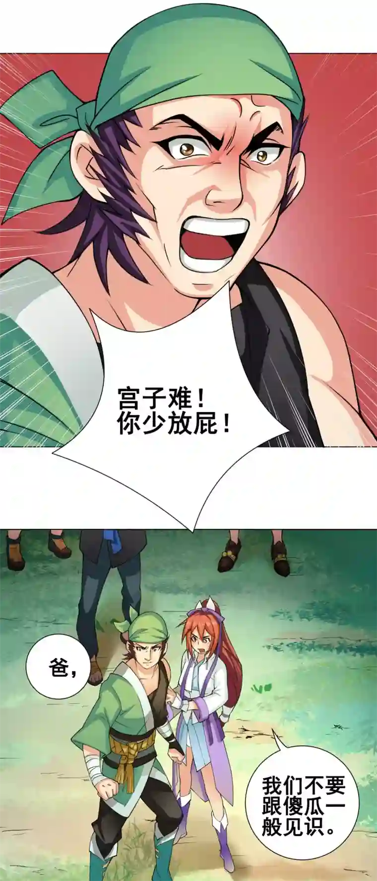 紫微神谭第45话 元胎