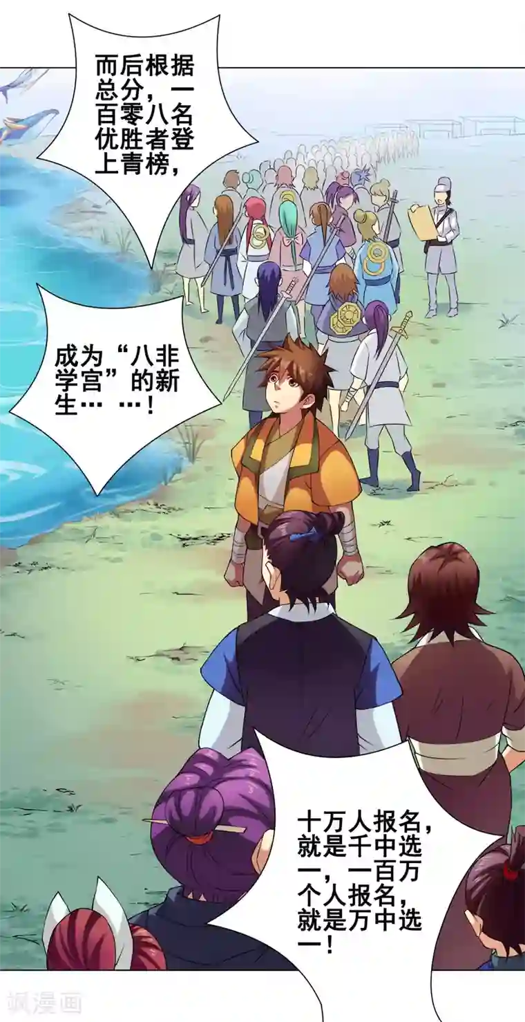 紫微神谭第45话 元胎