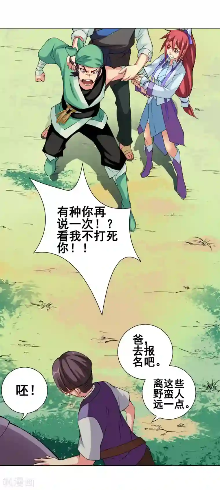 紫微神谭第45话 元胎