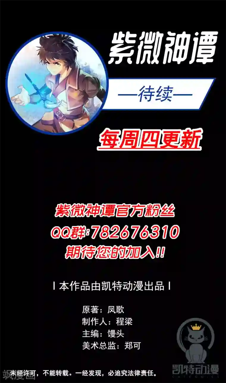 紫微神谭第45话 元胎