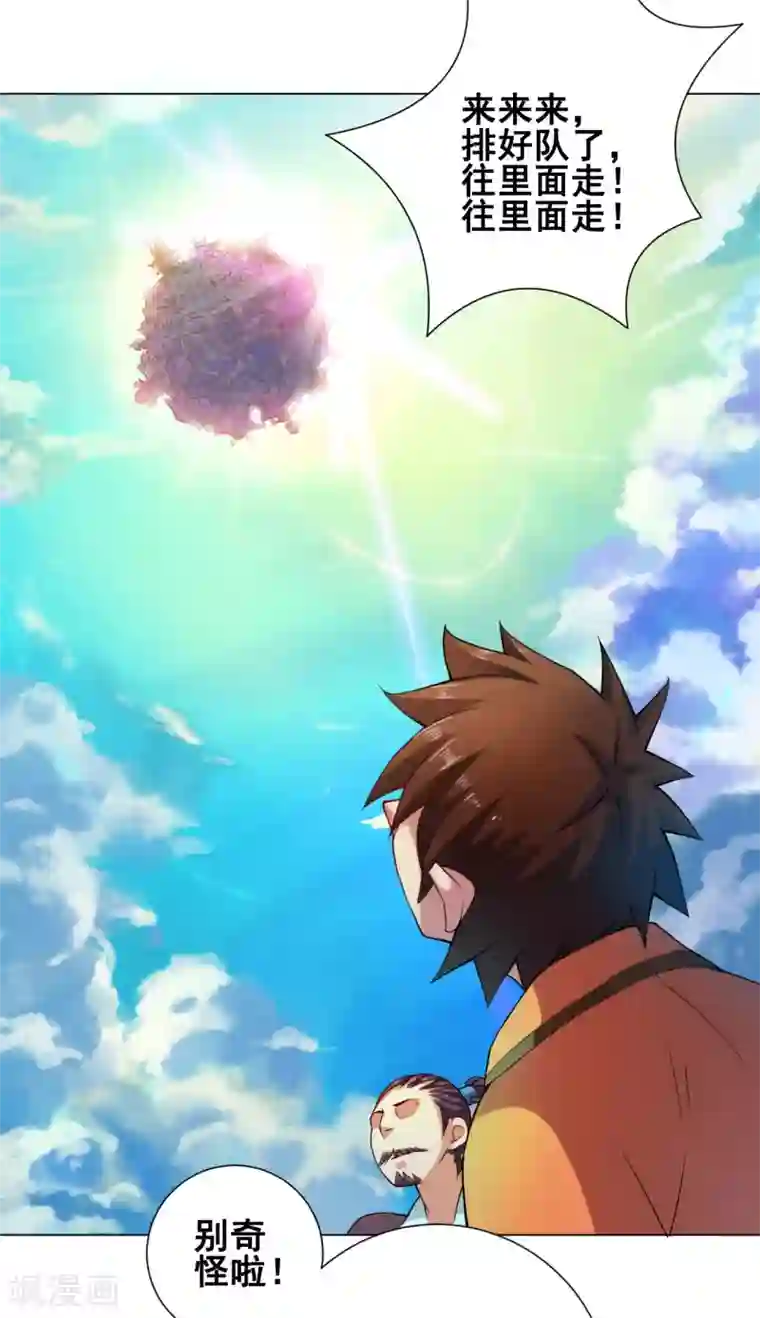 紫微神谭第45话 元胎