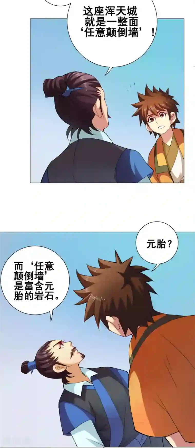 紫微神谭第45话 元胎