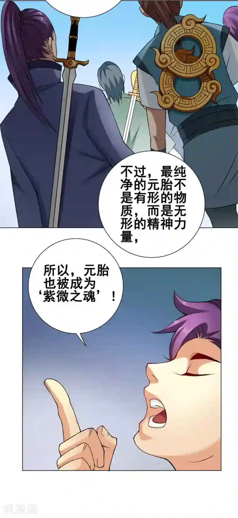 紫微神谭第45话 元胎