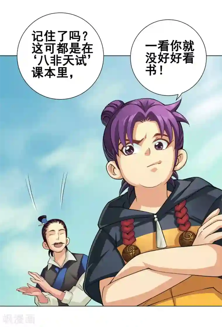 紫微神谭第45话 元胎