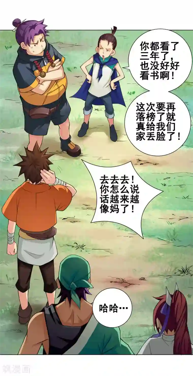 紫微神谭第45话 元胎