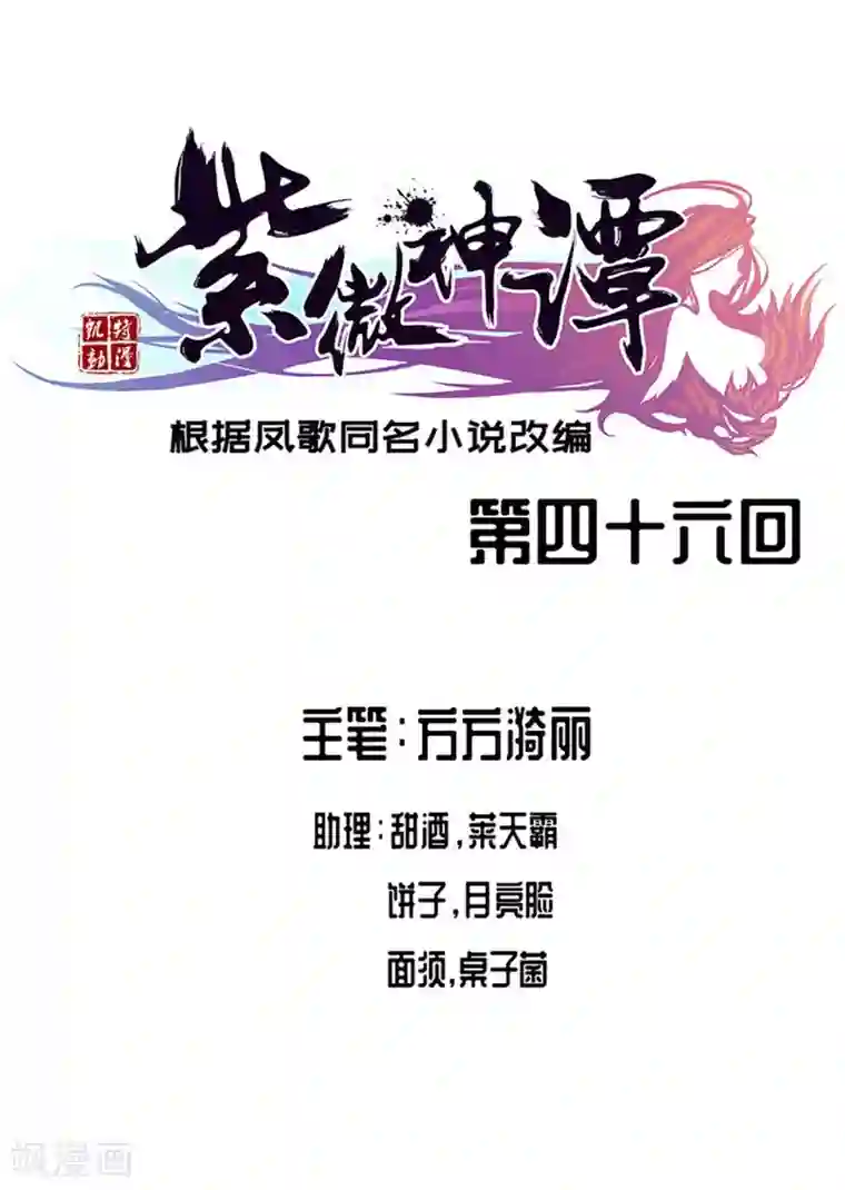 紫微神谭第46话 云扫