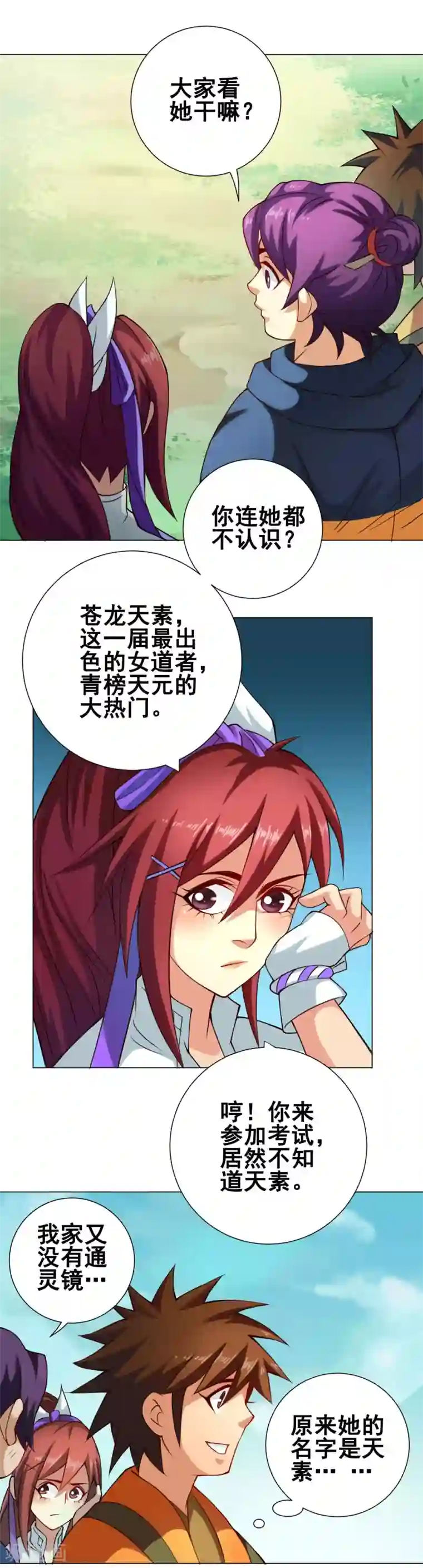 紫微神谭第46话 云扫