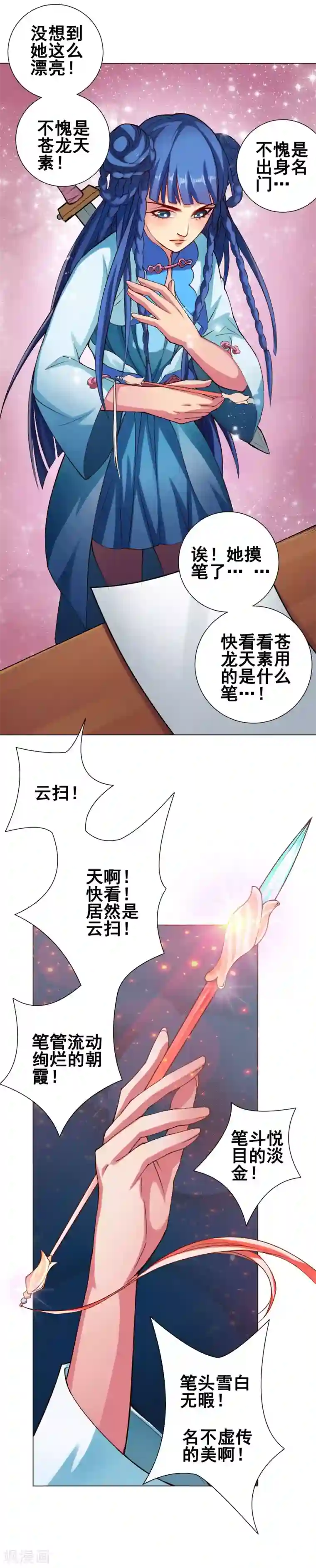 紫微神谭第46话 云扫