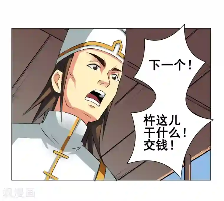 紫微神谭第46话 云扫