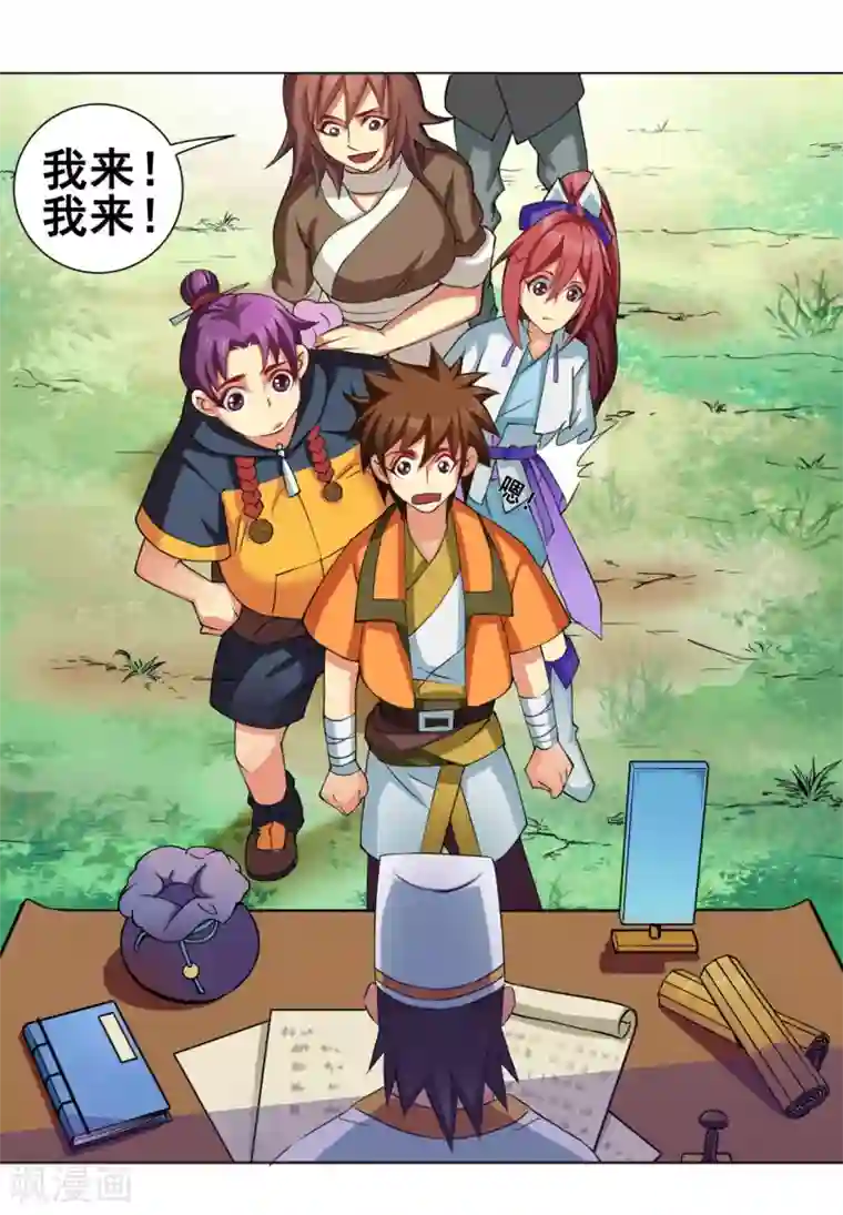 紫微神谭第46话 云扫