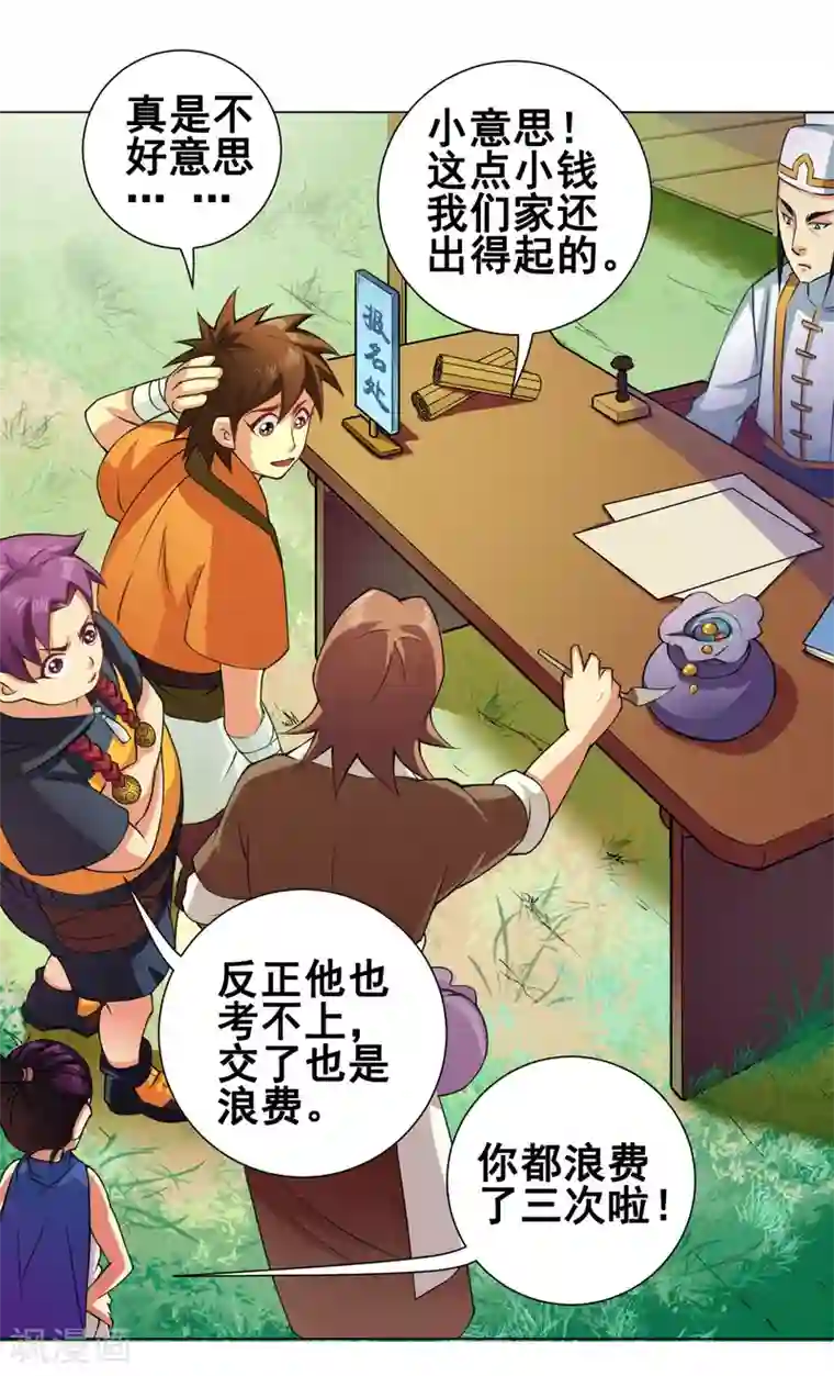 紫微神谭第46话 云扫