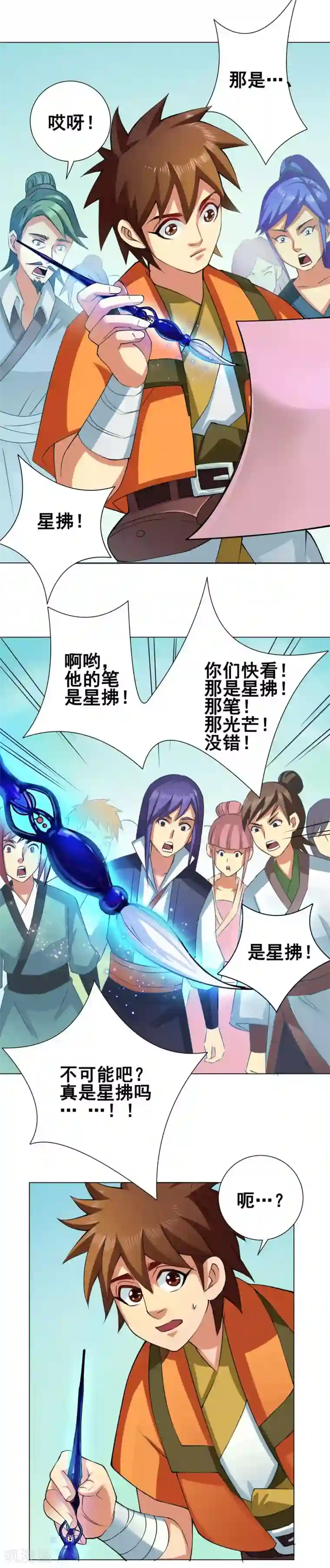 紫微神谭第46话 云扫