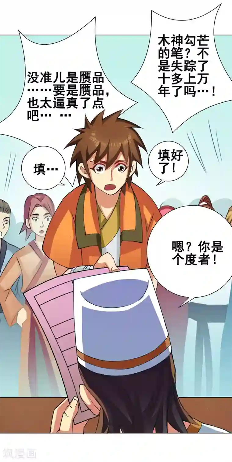 紫微神谭第46话 云扫