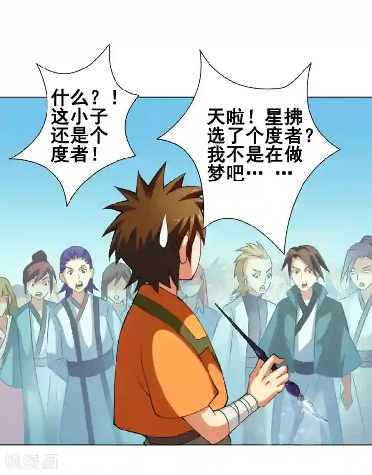 紫微神谭第46话 云扫