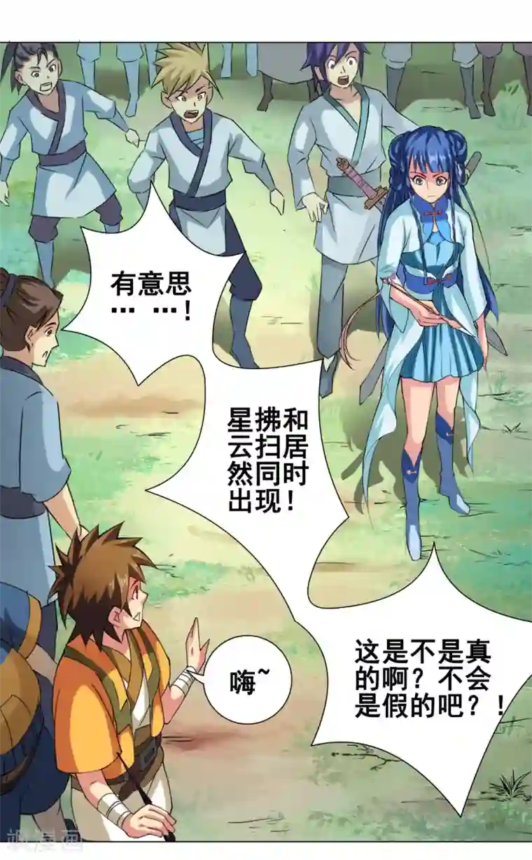 紫微神谭第46话 云扫