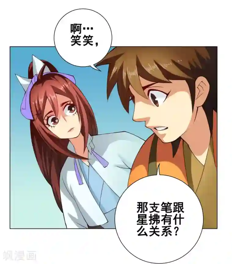 紫微神谭第46话 云扫
