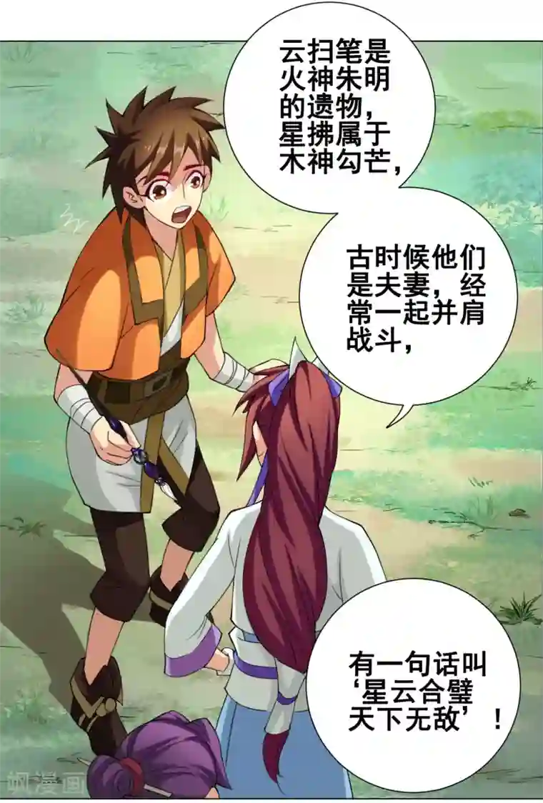 紫微神谭第46话 云扫