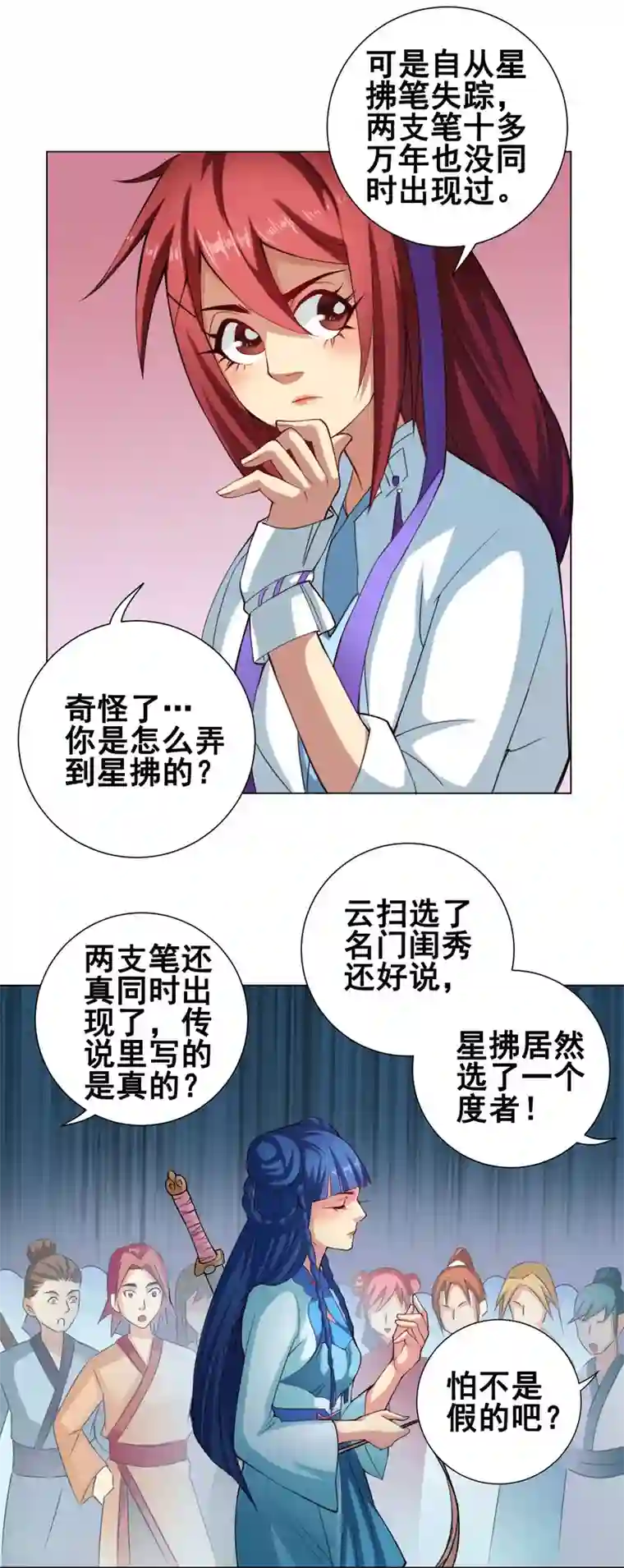 紫微神谭第46话 云扫