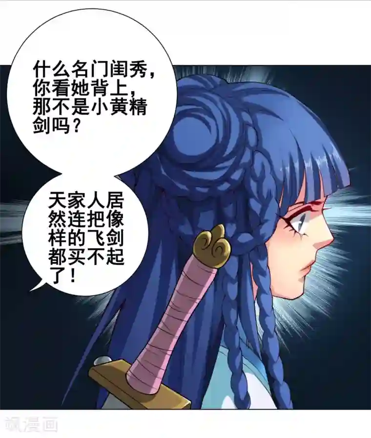 紫微神谭第46话 云扫