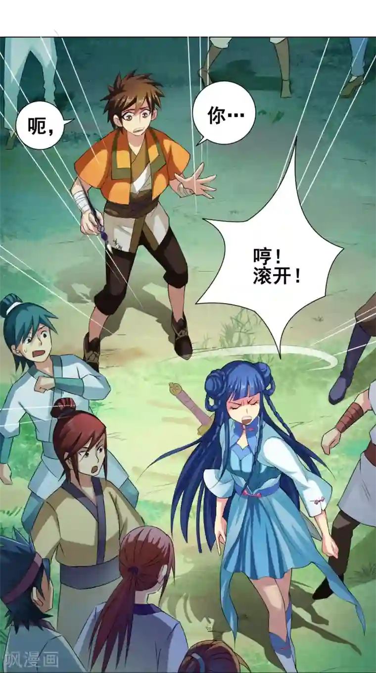 紫微神谭第46话 云扫