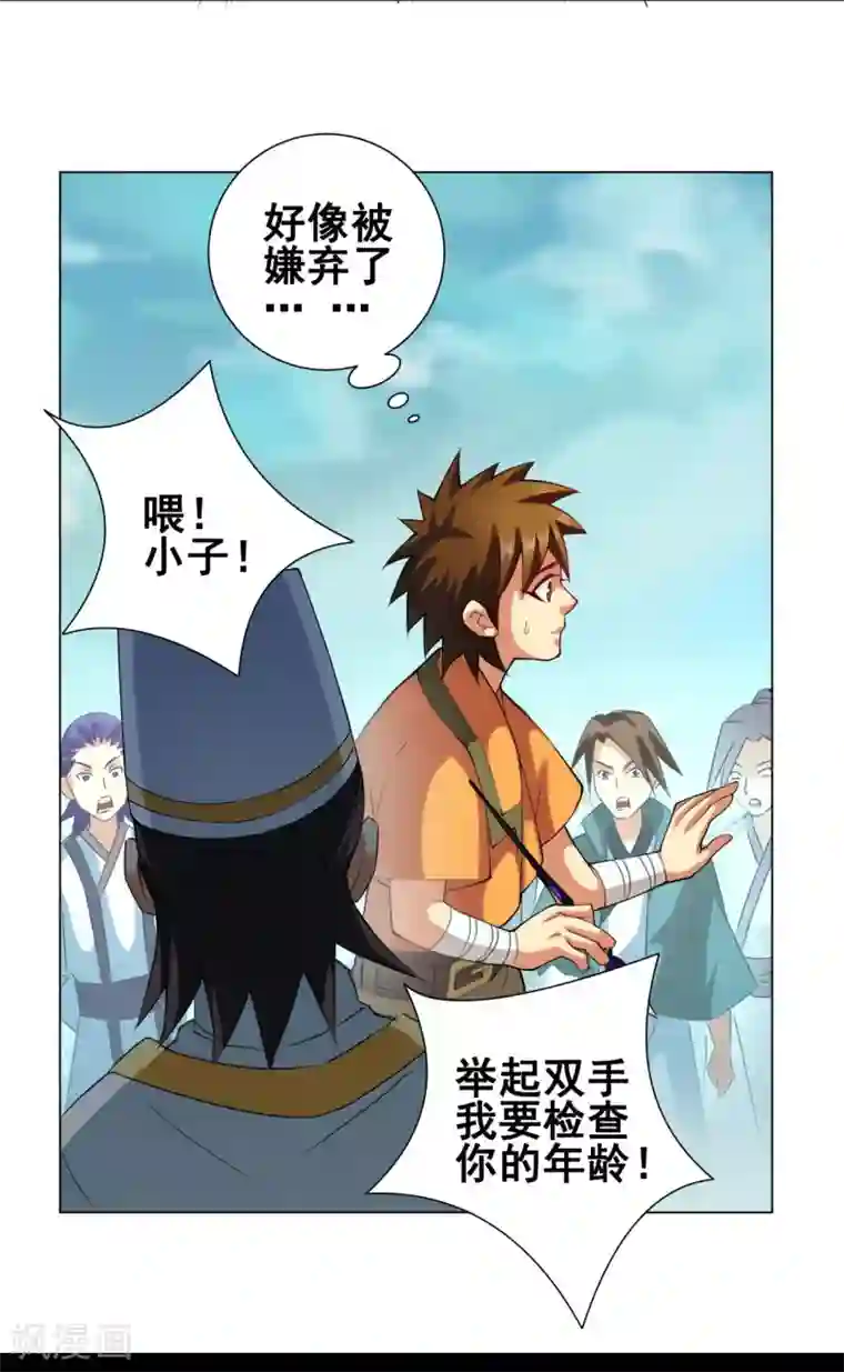 紫微神谭第46话 云扫