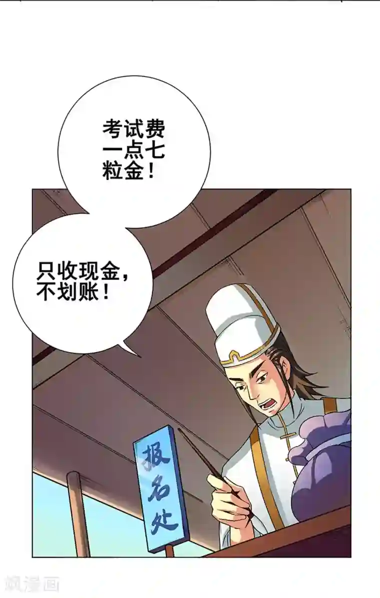 紫微神谭第46话 云扫