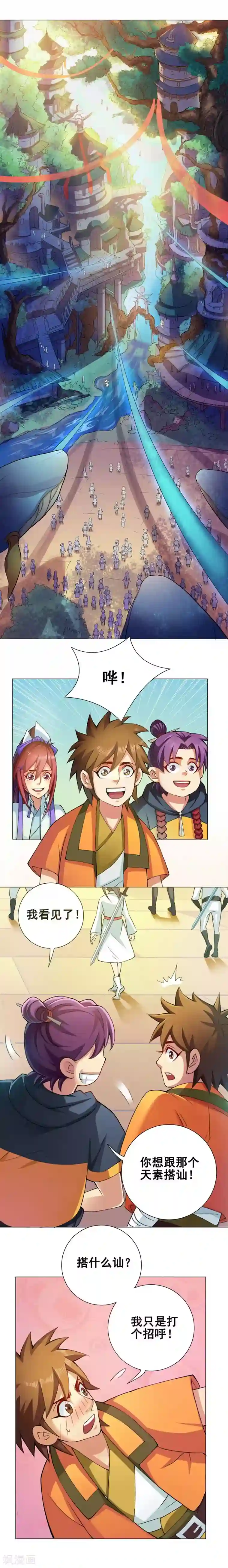 紫微神谭第47话 巳辰