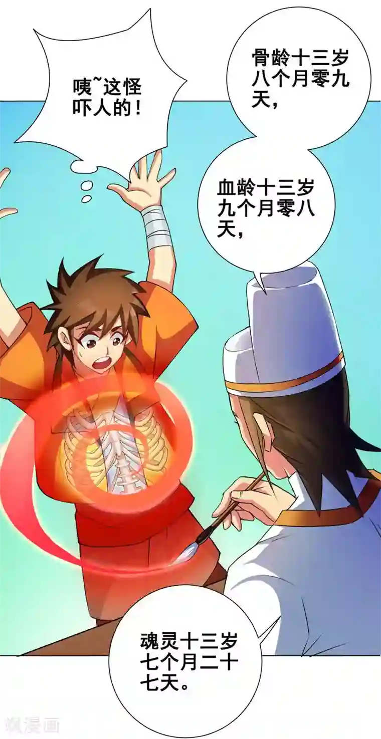 紫微神谭第47话 巳辰