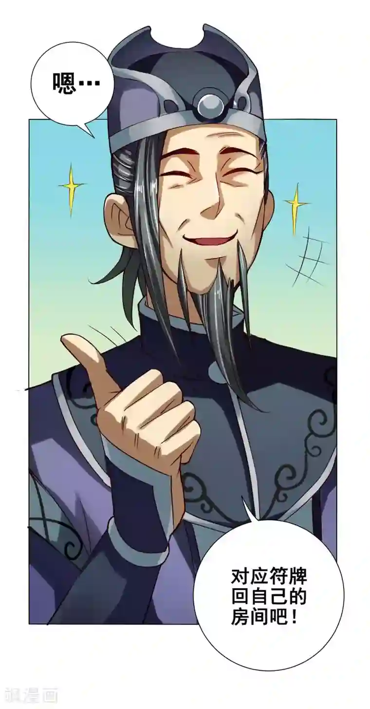 紫微神谭第47话 巳辰